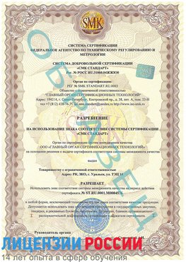 Образец разрешение Алупка Сертификат ISO 13485