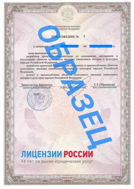 Образец лицензии на реставрацию 2 Алупка Лицензия минкультуры на реставрацию	