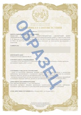 Образец Сертификат СТО 01.064.00220722.2-2020 Алупка Сертификат СТО 01.064.00220722.2-2020 