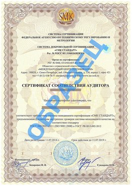 Сертификат соответствия аудитора Алупка Сертификат ГОСТ РВ 0015-002