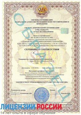 Образец сертификата соответствия Алупка Сертификат ISO 13485
