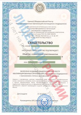 Свидетельство о включении в единый общероссийский реестр квалифицированных организаций Алупка Свидетельство РКОпп