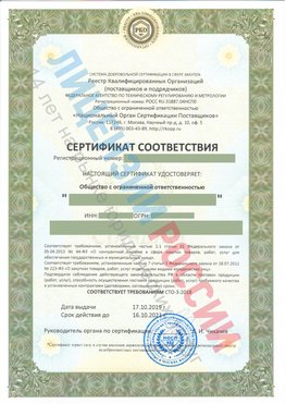 Сертификат соответствия СТО-3-2018 Алупка Свидетельство РКОпп