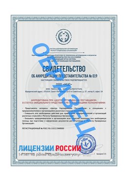 Свидетельство аккредитации РПО НЦС Алупка Сертификат РПО