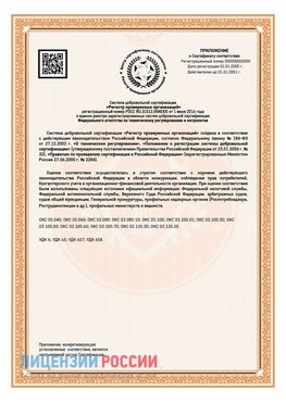 Приложение СТО 03.080.02033720.1-2020 (Образец) Алупка Сертификат СТО 03.080.02033720.1-2020