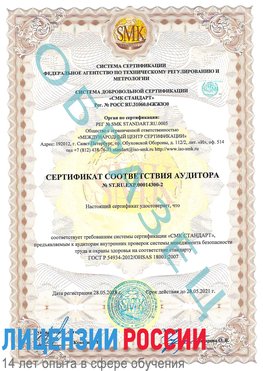 Образец сертификата соответствия аудитора №ST.RU.EXP.00014300-2 Алупка Сертификат OHSAS 18001