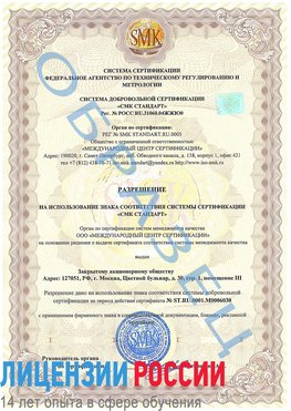 Образец разрешение Алупка Сертификат ISO 27001