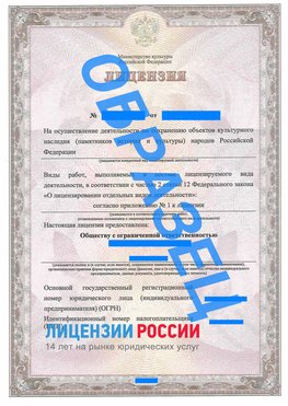 Образец лицензии на реставрацию 1 Алупка Лицензия минкультуры на реставрацию	