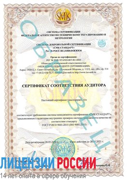 Образец сертификата соответствия аудитора Алупка Сертификат ISO 9001