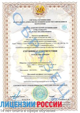 Образец сертификата соответствия Алупка Сертификат ISO 14001