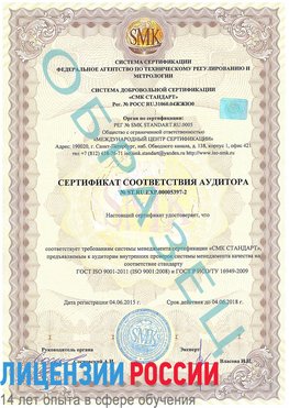 Образец сертификата соответствия аудитора №ST.RU.EXP.00005397-2 Алупка Сертификат ISO/TS 16949
