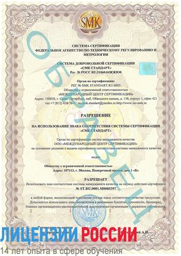 Образец разрешение Алупка Сертификат ISO/TS 16949