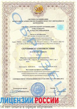 Образец сертификата соответствия Алупка Сертификат ISO 50001