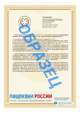 Образец сертификата РПО (Регистр проверенных организаций) Страница 2 Алупка Сертификат РПО