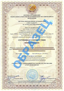 Сертификат соответствия ГОСТ РВ 0015-002 Алупка Сертификат ГОСТ РВ 0015-002