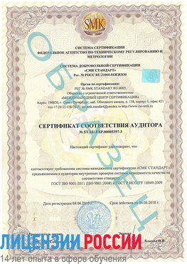 Образец сертификата соответствия аудитора №ST.RU.EXP.00005397-3 Алупка Сертификат ISO/TS 16949