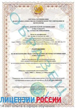 Образец разрешение Алупка Сертификат ISO 14001