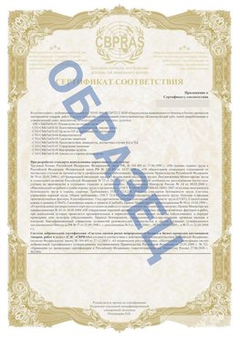 Образец Приложение к СТО 01.064.00220722.2-2020 Алупка Сертификат СТО 01.064.00220722.2-2020 