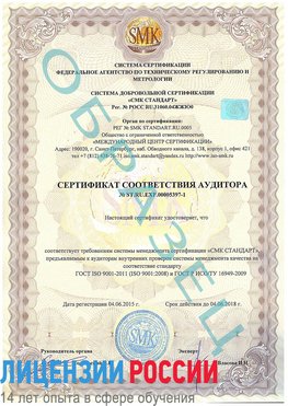 Образец сертификата соответствия аудитора №ST.RU.EXP.00005397-1 Алупка Сертификат ISO/TS 16949