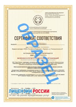 Образец сертификата РПО (Регистр проверенных организаций) Титульная сторона Алупка Сертификат РПО