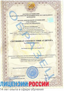 Образец сертификата соответствия аудитора №ST.RU.EXP.00006191-2 Алупка Сертификат ISO 50001