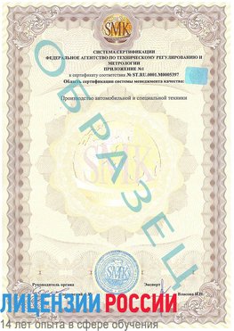 Образец сертификата соответствия (приложение) Алупка Сертификат ISO/TS 16949