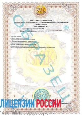 Образец сертификата соответствия (приложение) Алупка Сертификат ISO 9001