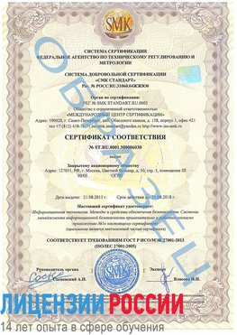 Образец сертификата соответствия Алупка Сертификат ISO 27001