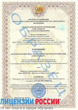 Образец разрешение Алупка Сертификат ISO 50001