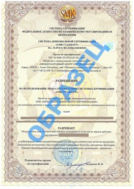 Разрешение на использование знака Алупка Сертификат ГОСТ РВ 0015-002